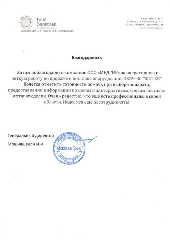 Твое здоровье