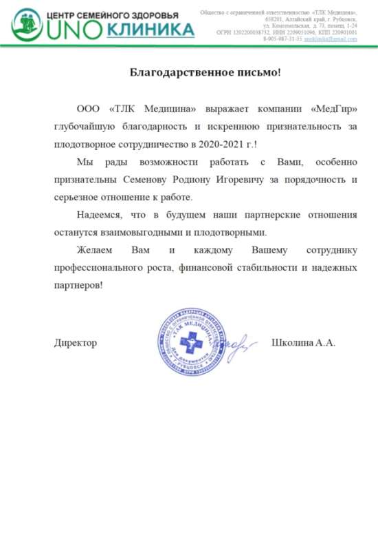 UNO клиник
