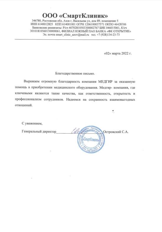 СмартКлиник