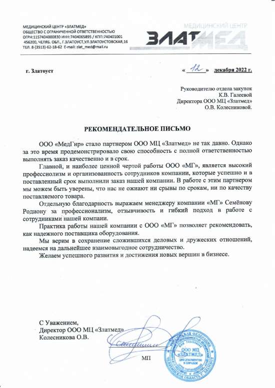 ООО МЦ Златмед г.Златоуст